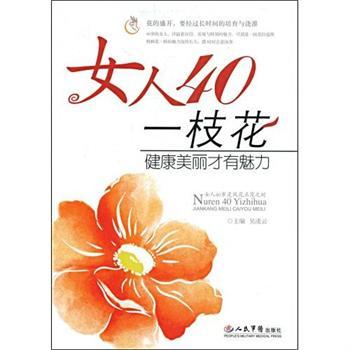 女人40一枝花第01集